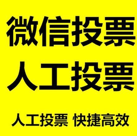 西藏微信拉票的常见形式有哪些？
